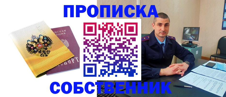 прописка от собственника в Венёве